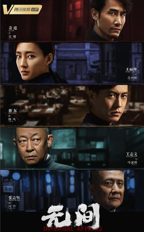 電視劇無間劇情分集介紹第1集