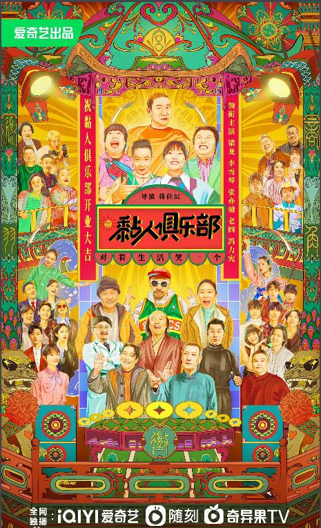 電視劇黏人俱樂部劇情分集介紹第1集