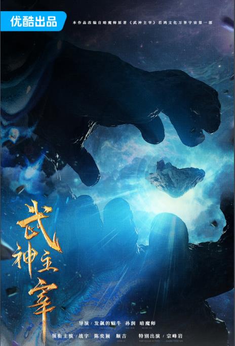 電視劇武神主宰劇情分集介紹第1集