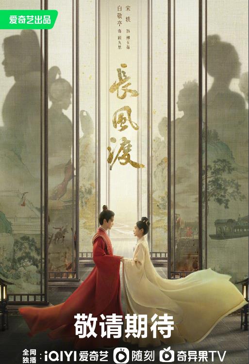 電視劇長風渡劇情分集介紹第1集