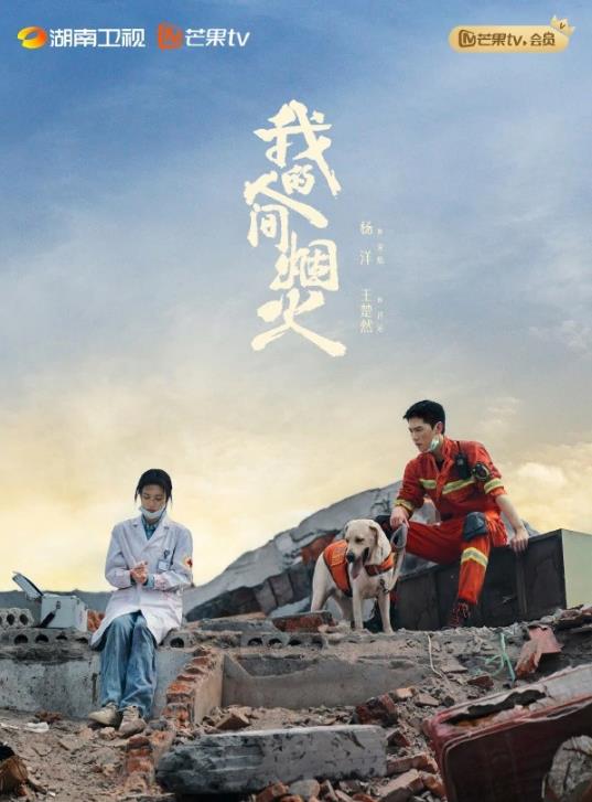 電視劇我的人間煙火劇情分集介紹第1集