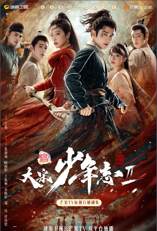 電視劇大宋少年志2劇情分集介紹第1集