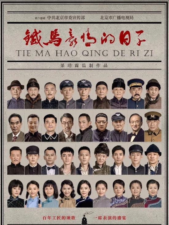 電視劇鐵馬豪情的日子劇情分集介紹第1集