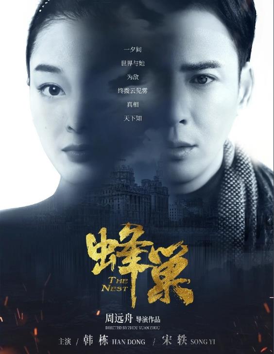 電視劇蜂巢劇情分集介紹第1集