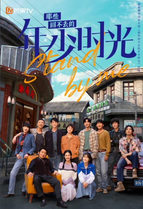 電視劇那些回不去的年少時(shí)光劇情分集介紹第1集