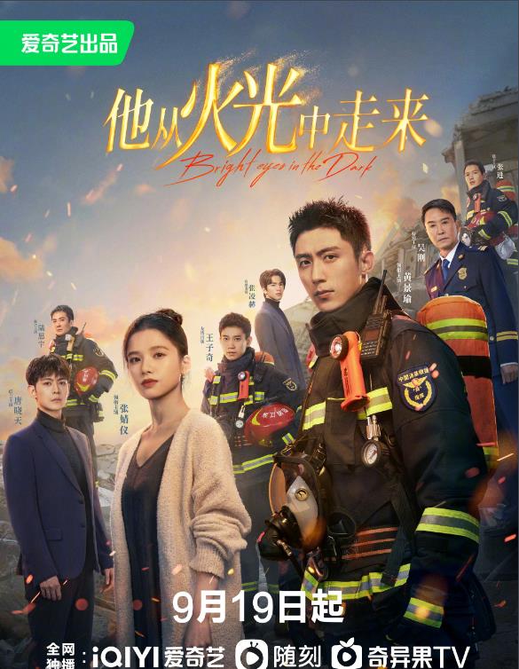 電視劇他從火光中走來劇情分集介紹第1集