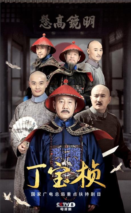 電視劇丁寶楨劇情分集介紹第1集