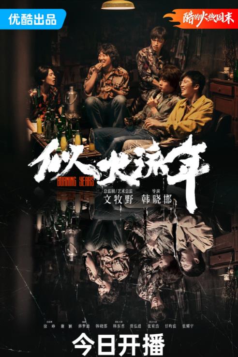 電視劇似火流年劇情分集介紹第1集