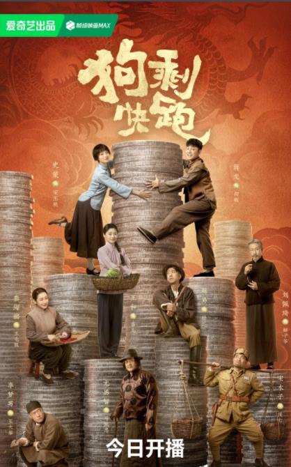 電視劇狗剩快跑劇情分集介紹第1集