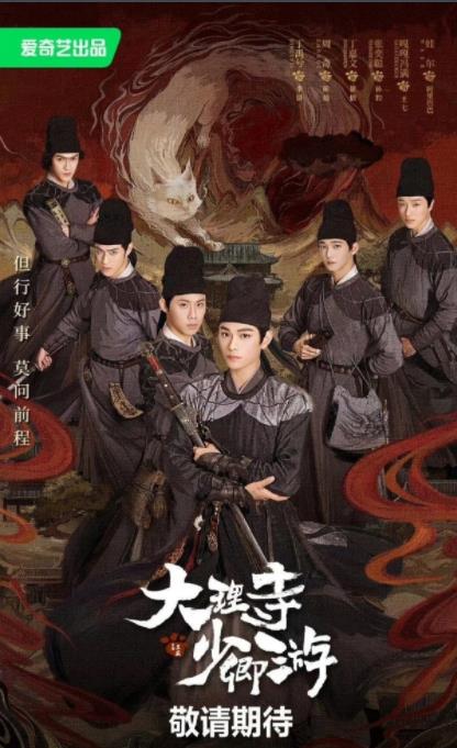 電視劇大理寺少卿游劇情分集介紹第1集