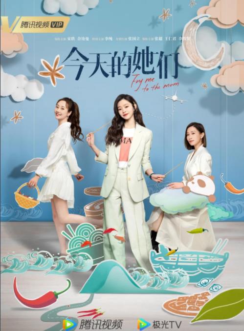 電視劇今天的她們劇情分集介紹第1集