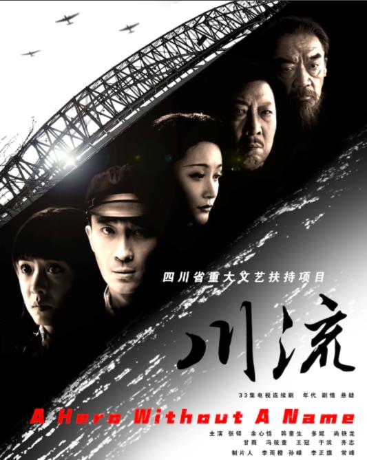 電視劇川流劇情分集介紹第1集