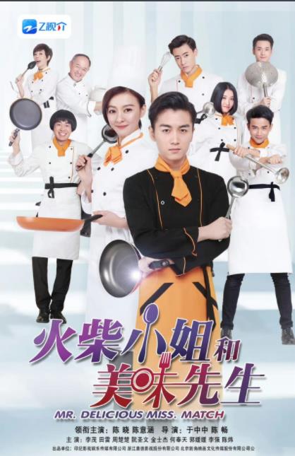 電視劇火柴小姐和美味先生劇情分集介紹第1集