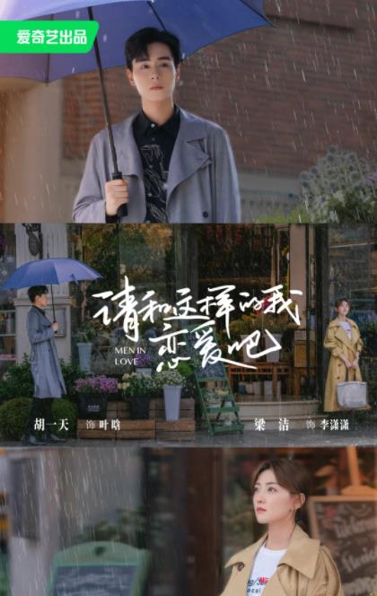 電視劇請和這樣的我戀愛吧劇情分集介紹第1集
