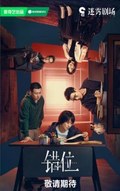 電視劇錯(cuò)位劇情分集介紹第1集