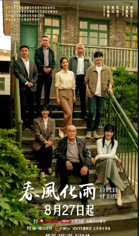 電視劇春風化雨劇情分集介紹第1集