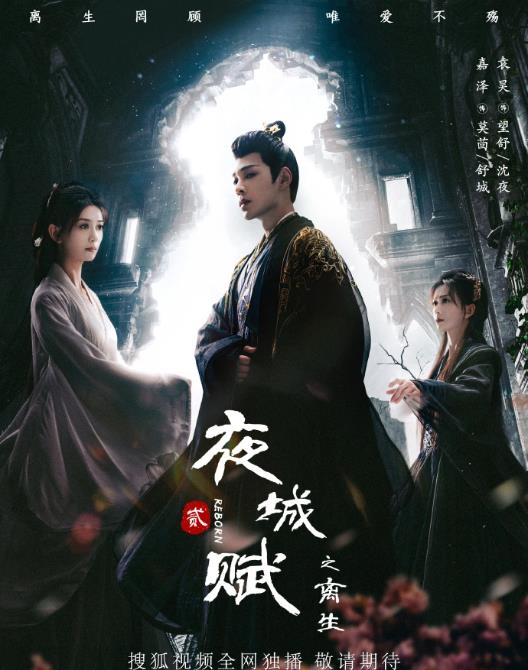 電視劇夜城賦之離生劇情分集介紹第1集