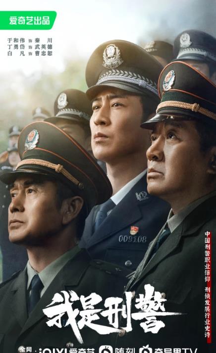 電視劇我是刑警劇情分集介紹第1集