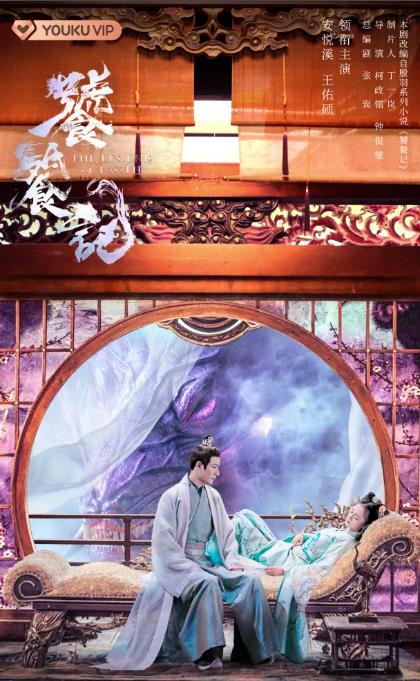 電視劇饕餮記劇情分集介紹第1集