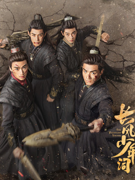 長風少年詞